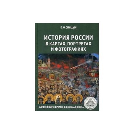 Спицын Книги Купить Москва