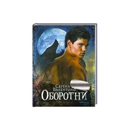 Оборотни