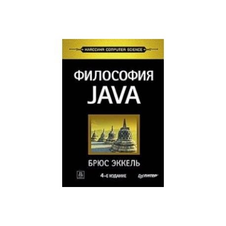 Философия Java