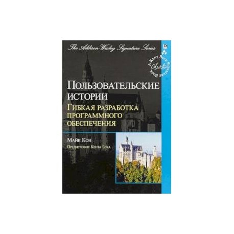 Пользовательские истории. Гибкая разработка программного обеспечения