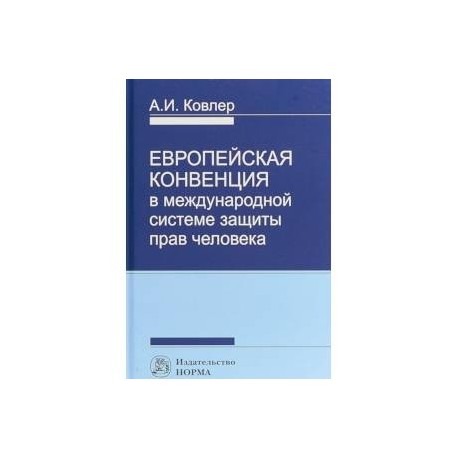 Европейская конвенция 1972 г