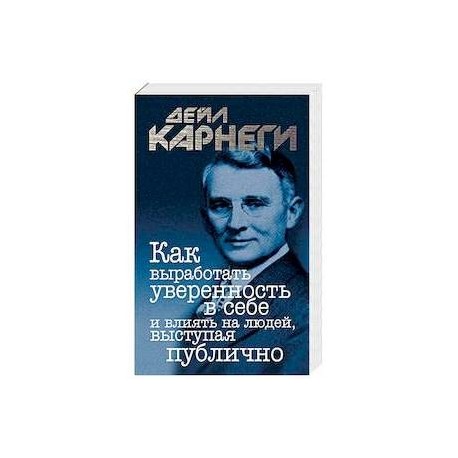 Как выработать уверенность в себе и влиять на людей, выступая публично