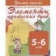 Элементы прописных букв. Прописи для дошкольников. 5-6 лет