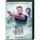 Месть на десерт. (4 серии). DVD