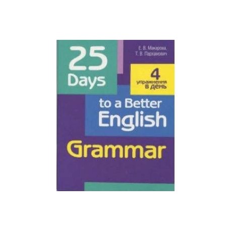 25 Days to a Better English. Grammar