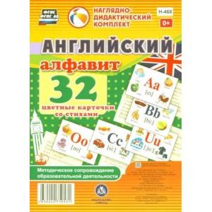 Английский алфавит - Карточки для распечатки - В картинках для детей