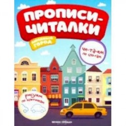 Любимый город. Обучающая книжка