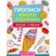 Вкусные угощения. Обучающая книжка-раскраска