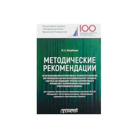 Методические рекомендации по использованию интерактивных технологий обучения при проведении