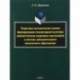 Теоретико-методические основы формирования гуманитарной культуры лингвистически одаренных школьников