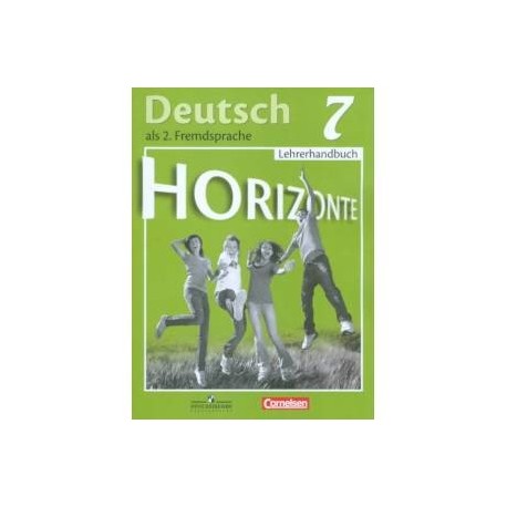 Немецкий 7 класс горизонты. Аверин м.м. горизонты (Horizonte). Книга для учителя. 7 Класс.. Немецкий язык Horizonte книга для учителя. Horizonte 7 книга для учителя. Немецкий язык 7 класс для учителя.