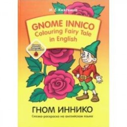 Gnome Innico - Colouring Fairy Tale in English