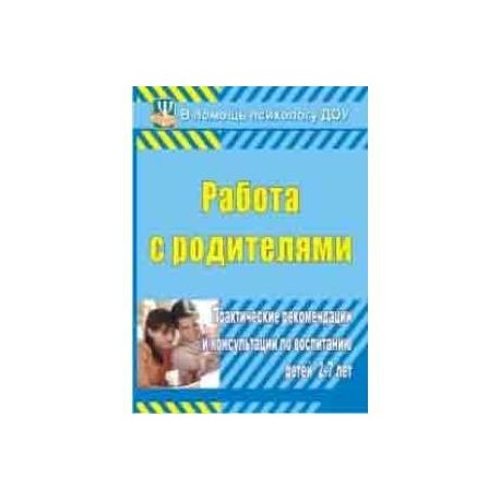 Окз психолог детского сада. Прописи педагог психолог ДОУ. Литература по работе с родителями в ДОУ. Страничка психолога ДОУ для детей 4-5 лет. Зеленая книга по воспитанию детей.