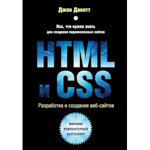 Курс Основы HTML/CSS - верстка сайтов с нуля