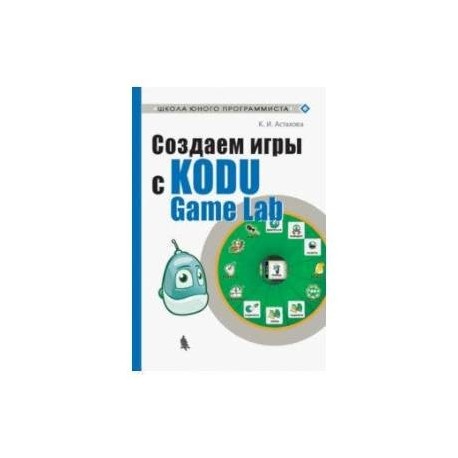 Создаем игры с Kodu Game Lab