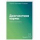 Диагностика кармы. Книга 5. Ответы на вопросы