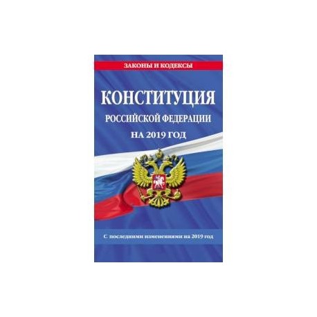 Фз о защите 68. Защита прав потребителей книга. Права потребителя книга. План счетов бух учета фин хоз деятельности организации. Книга о защите прав потребителей 1992.