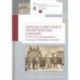 Переезд советского правительства в Москву. К 100-летию возвращения столицы в Первопрестольную