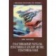 Севастопольские рассказы. Севастополь в декабре месяце. Севастополь в мае