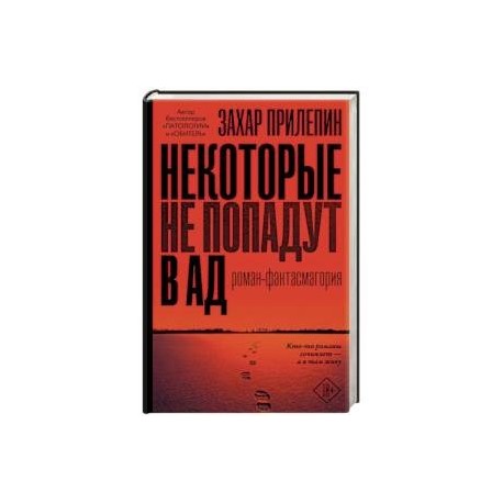 Купить Книги Прилепина