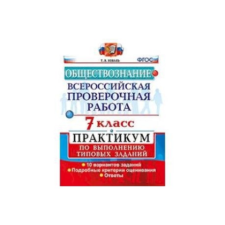 Впр по химии 8. ВПР химия 8 класс. ВПР типовые задания химия 8 класс. ВПР по химии 8 класс 2022 книга. Книга ВПР химия 8 класс.