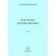 В последних грустных временах. Стихи