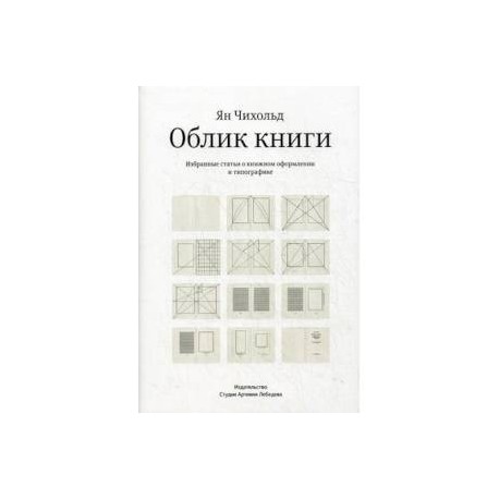 Облик книги. Избранные статьи о книжном оформлении и типографике