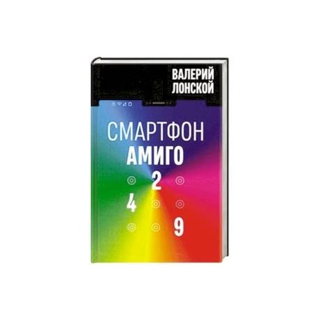 Смартфон Амиго 429