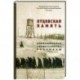 Отцовская память. Воспоминания, свидетельства, рассказы. К 110-летию со дня рождения И.К. Фортунатова (1909-2019)