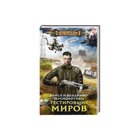 Тестировщик миров