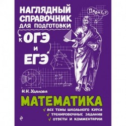 Математика