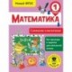 Математика. Сложение и вычитание. 1 класс