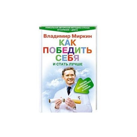 Как победить себя и стать лучше