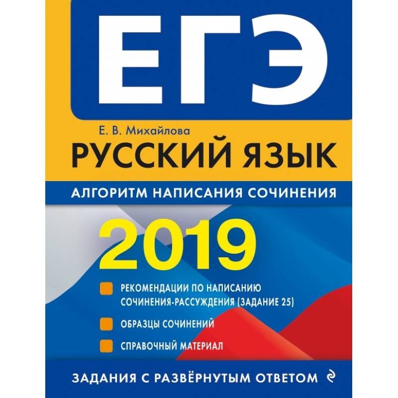 Литература 2018. ЕГЭ Обществознание Кишенкова алгоритм написания. Пособие в помощь написания сочинения на ЕГЭ. Книжка задания на ЕГЭ по русскому синяя. 25 Задание ЕГЭ по русскому языку примеры.