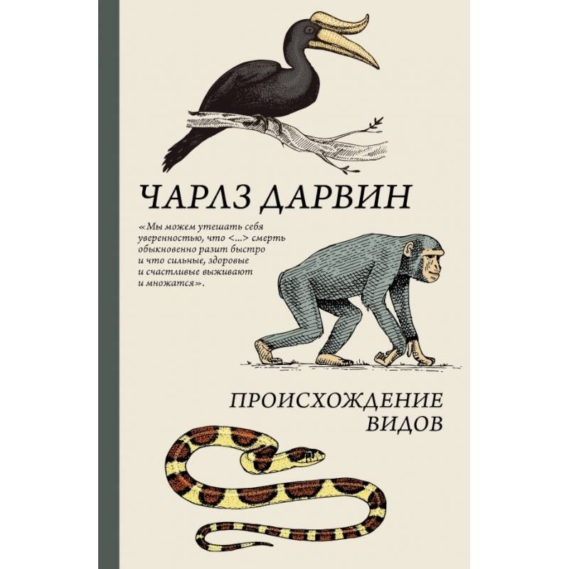 Ч дарвин книги