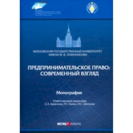 Предпринимательское право: современный взгляд