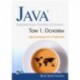 Java. Библиотека профессионала. Том 1. Основы