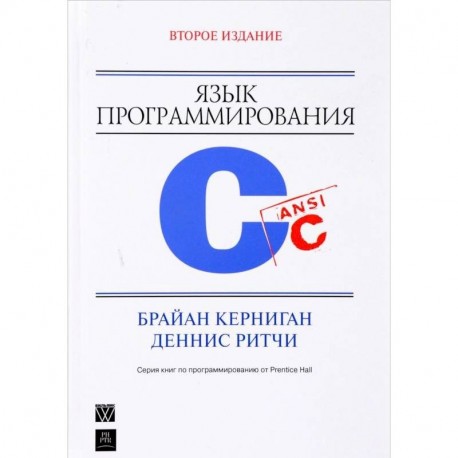 Язык программирования C