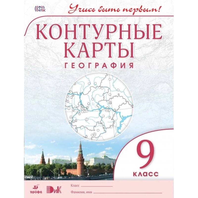 География 9 класс дрофа