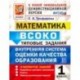 Математика. ВСОКО. 1 класс. Типовые задания. 10 вариантов. ФГОС