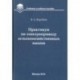 Практикум по электроприводу сельскохозяйственных машин. Учебное пособие для вузов