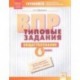 ВПР. Обществознание. 6 класс. Типовые задания. Тетрадь-практикум. ФГОС