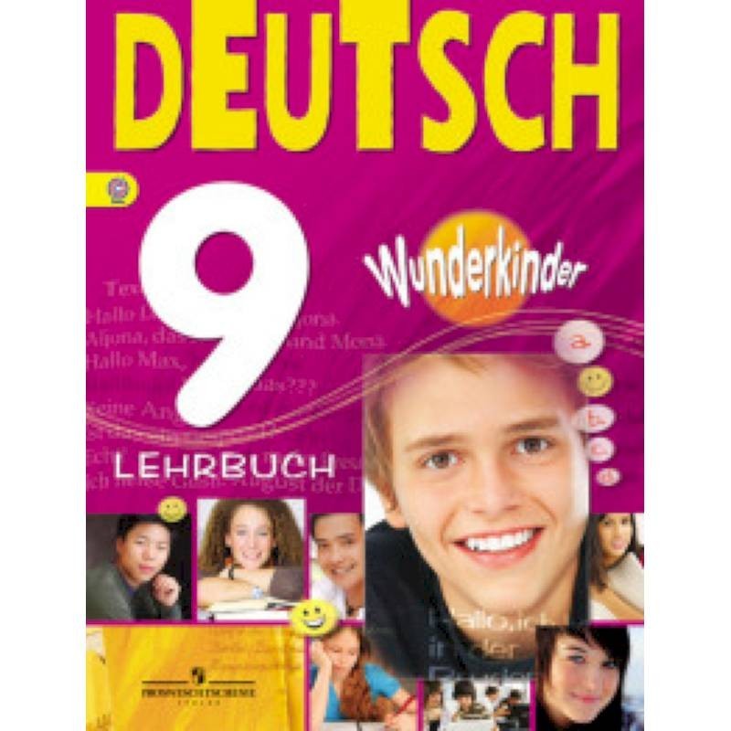 Вундеркинды учебник немецкого языка. Немецкий язык 9 класс Радченко вундеркинды тетрадь. Учебник по немецкому 9 класс. Учебник Deutsch вундеркинды. Wunderkinder учебник.