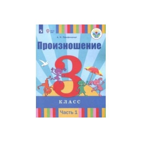 Фгос овз математика. Учебные пособия 3 класс ОВЗ. ФГОС ОВЗ русский язык 1 класс. ФГОС ОВЗ Природоведение 5 класс. Русский язык 3 класс ФГОС ОВЗ.