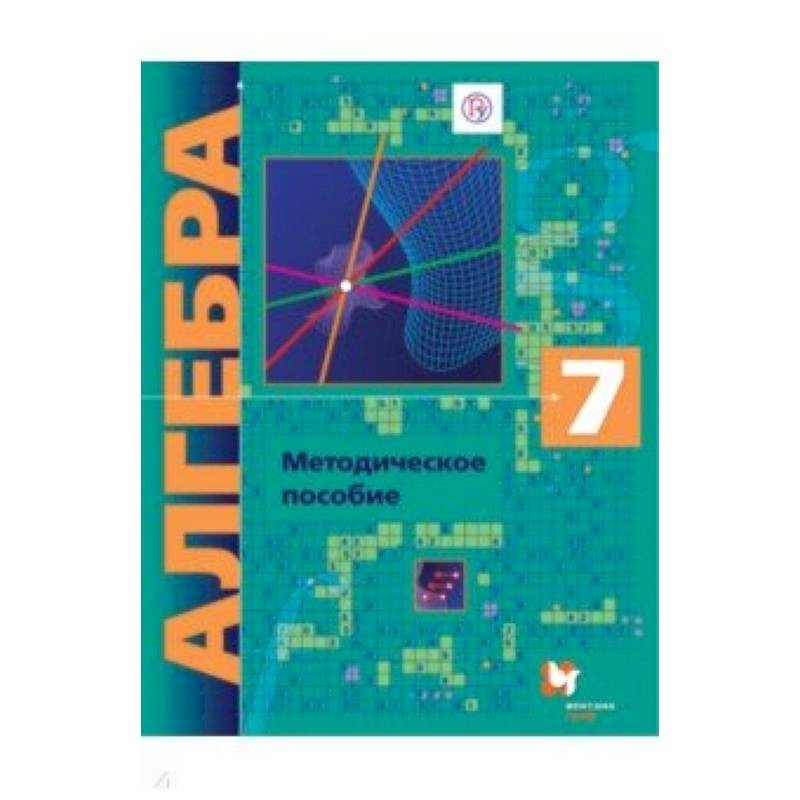 Алгебра углубленное изучение 9. Мерзляк 10 класс Алгебра углубленный уровень дидактические материалы. Мерзляк Алгебра 7 класс углубленный ФГОС. Буцко е.в. математика : 5 класс : методическое пособие. Гдз по алгебре 7 класс Мерзляк Поляков.