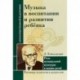 Музыка в воспитании и развитии ребенка. Роль музыкальной культуры в жизни детей