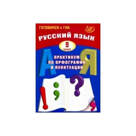 Русский язык огэ драбкина 2024 pdf