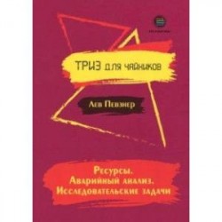 Ресурсы. Аварийный анализ. Исследовательские задачи