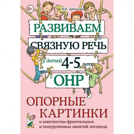 Прописи «Картинки» для детей 4-5 лет, 20 стр.