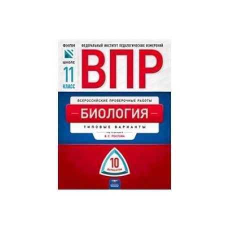 Имитация впр